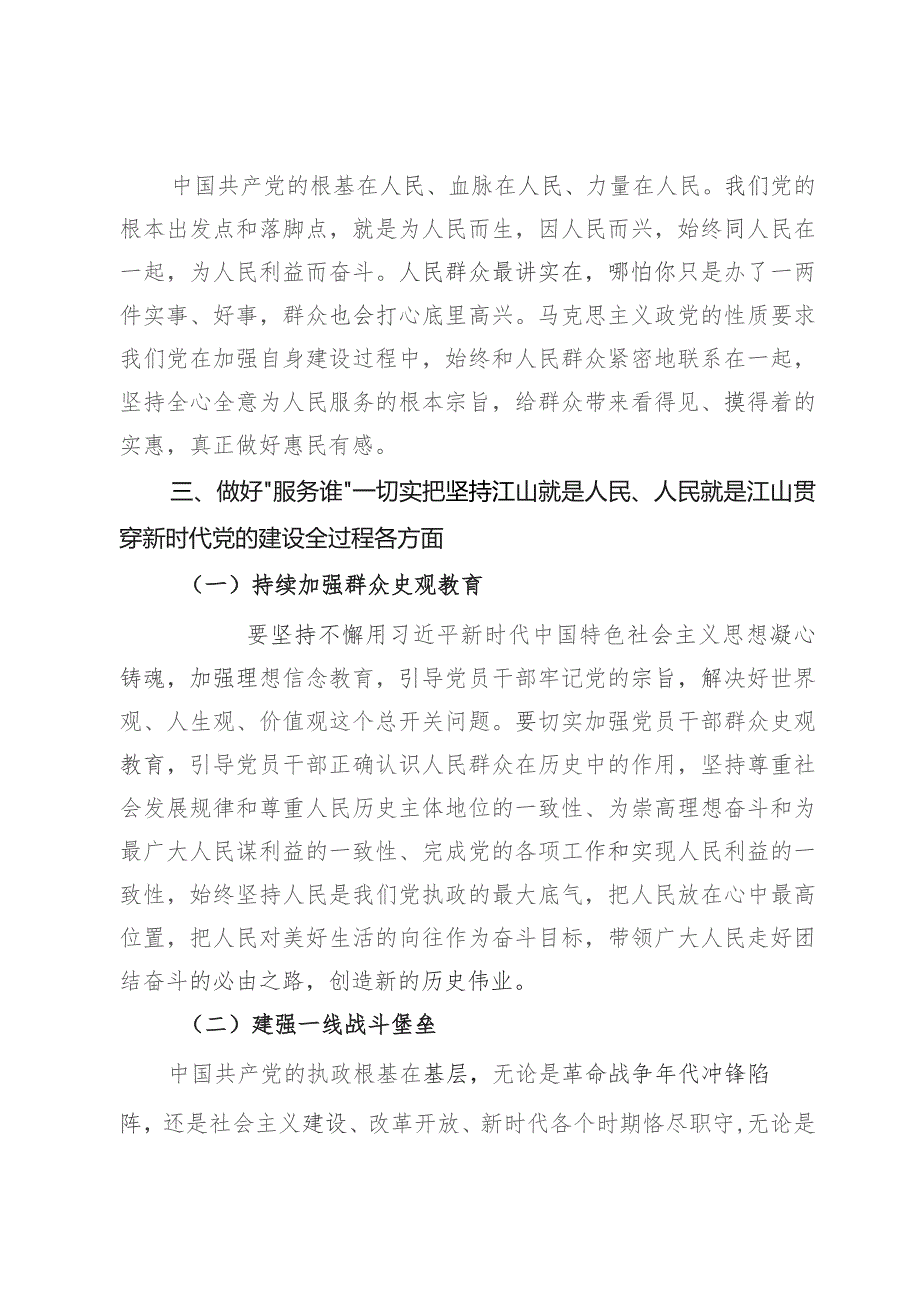 党委书记在理论中心组党的建设思想专题学习会上的研讨发言.docx_第2页