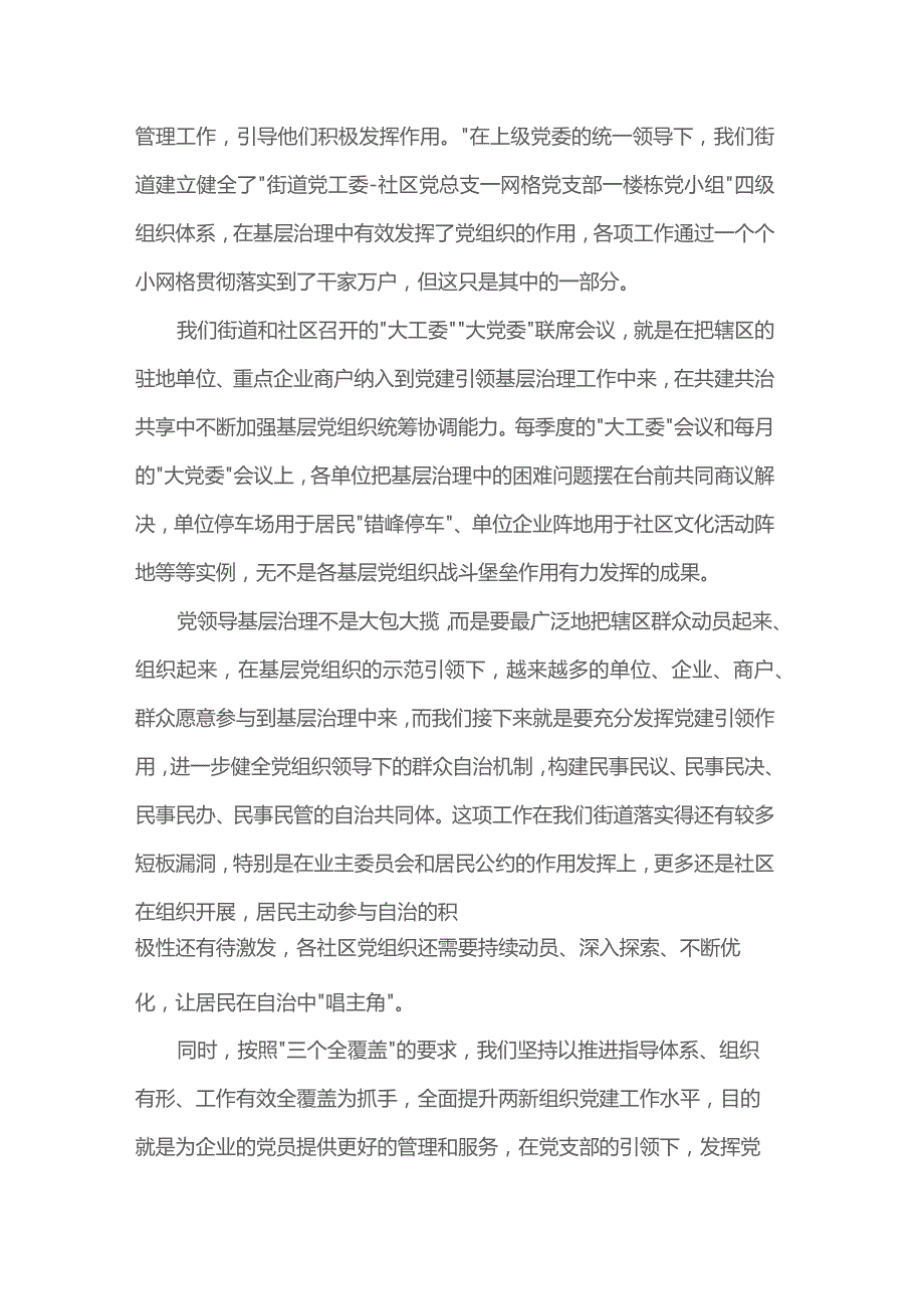 讲稿：以基层党的建设赋能基层治理“最后一公里”.docx_第3页