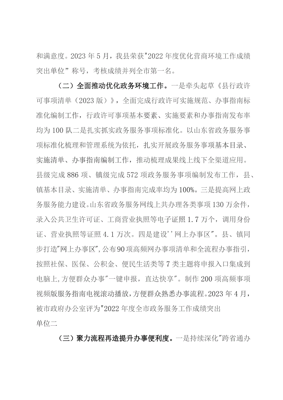 县行政审批服务局2023年工作总结及2024 年工作计划.docx_第2页