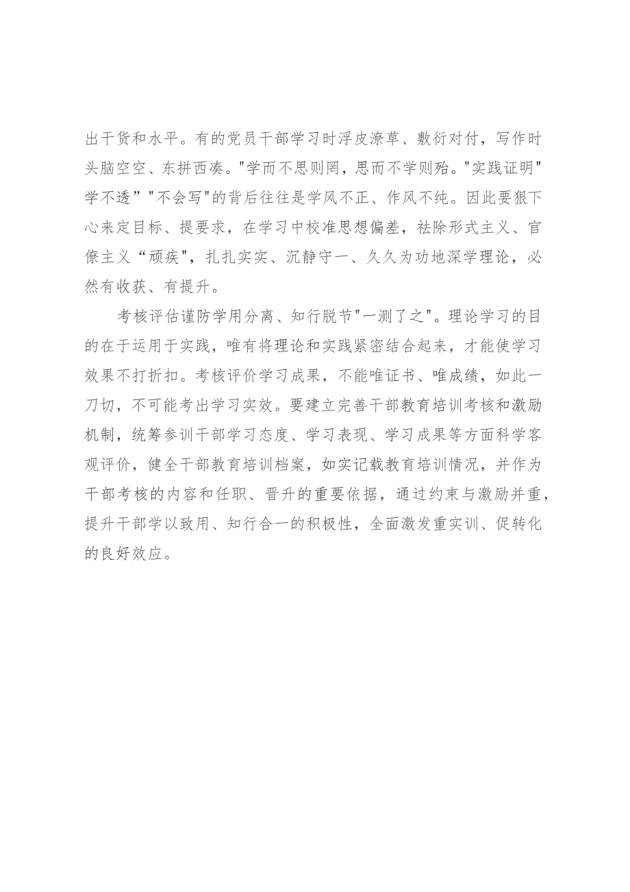 研讨发言：干部教育培训切忌“一训了之”.docx_第2页