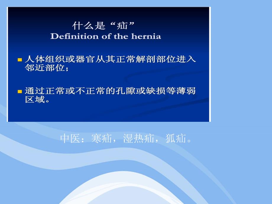 常见疝CT影像诊断讲义.ppt_第1页