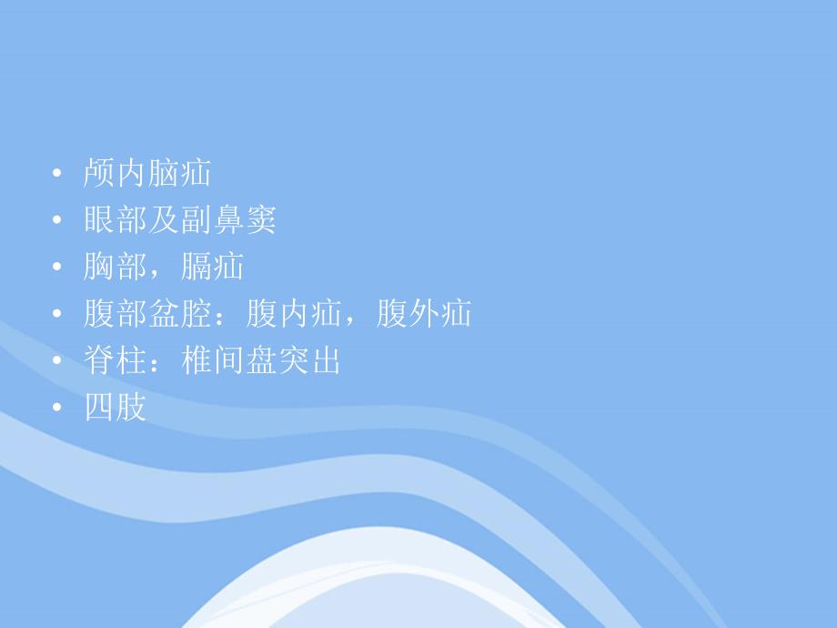 常见疝CT影像诊断讲义.ppt_第3页