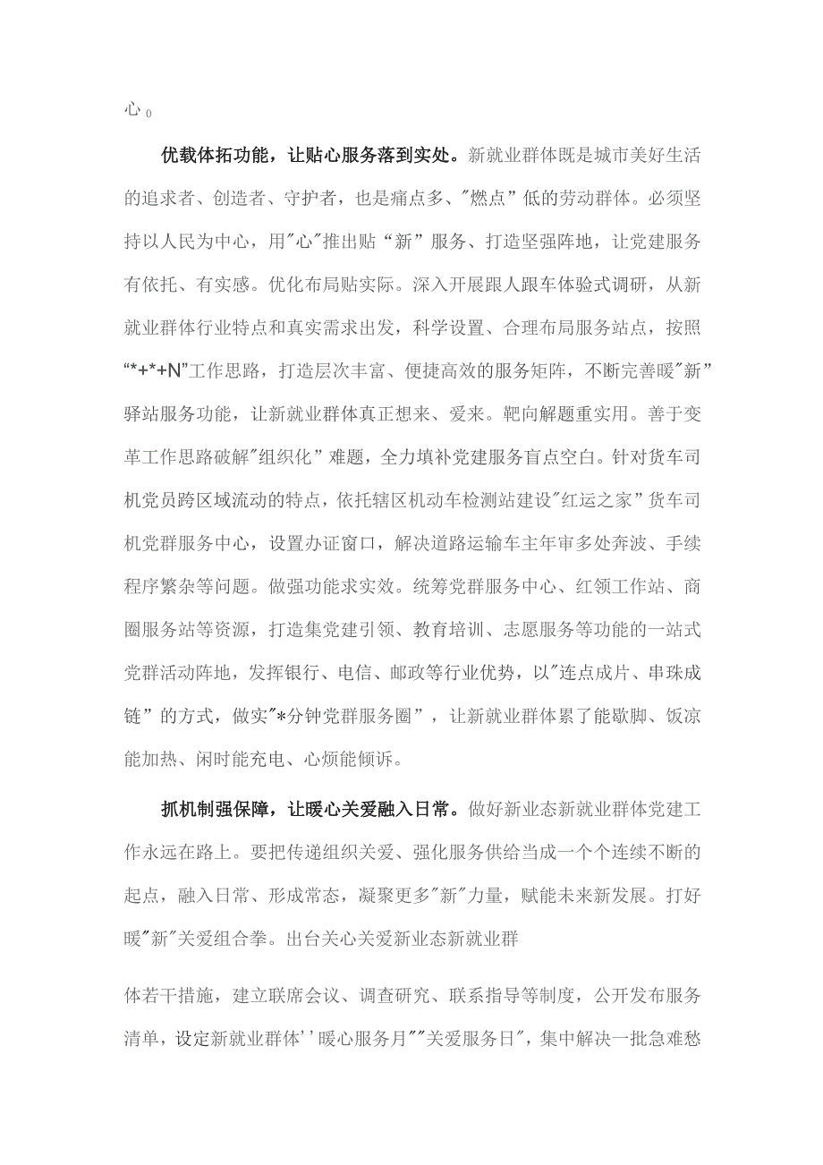 以党建“家”理念聚新暖新交流发言稿供借鉴.docx_第2页