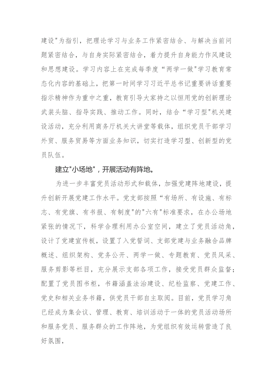 在局党支部建设工作推进会上的汇报发言.docx_第2页