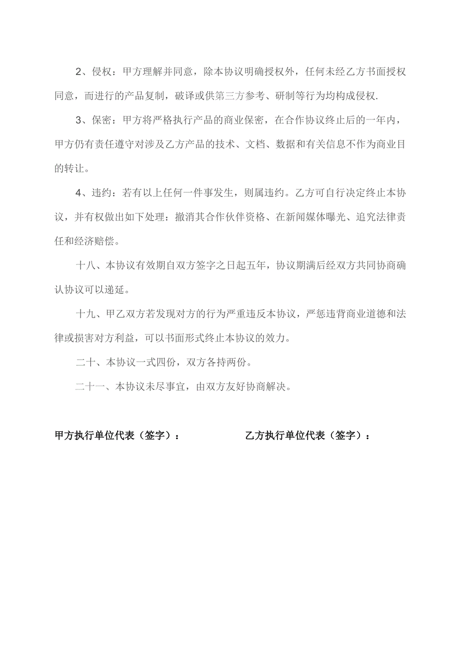 产品销售合作协议书（2023年XX设计院与XX设备厂 ）.docx_第3页