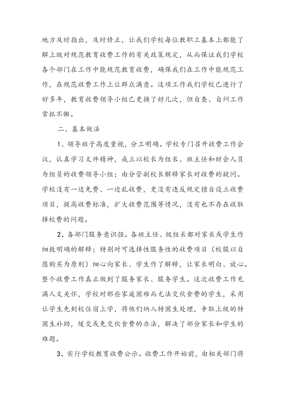 违规收费自查整改报告.docx_第2页