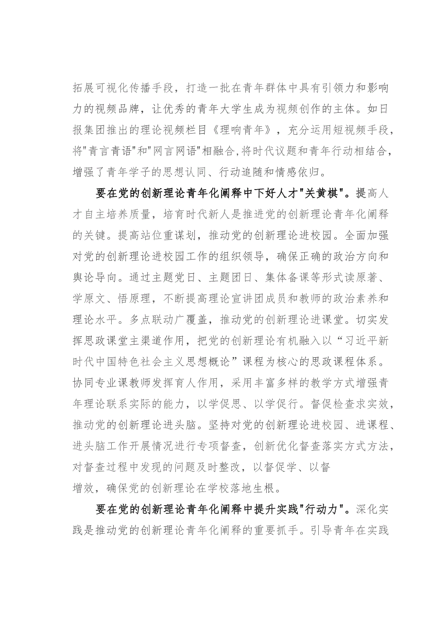 在2023年市级机关青年理论武装工作座谈会上的交流发言.docx_第2页