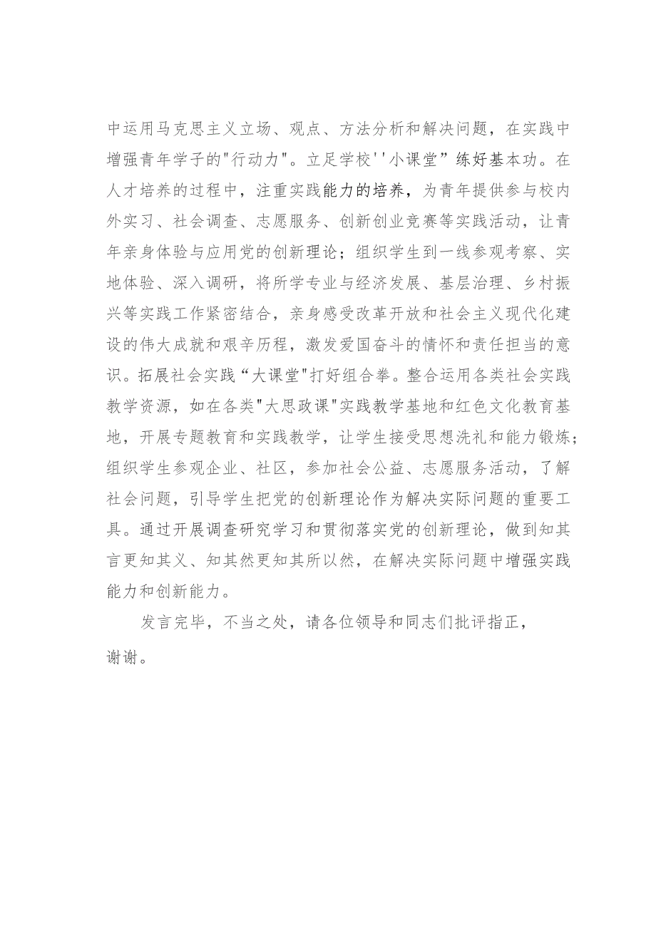 在2023年市级机关青年理论武装工作座谈会上的交流发言.docx_第3页