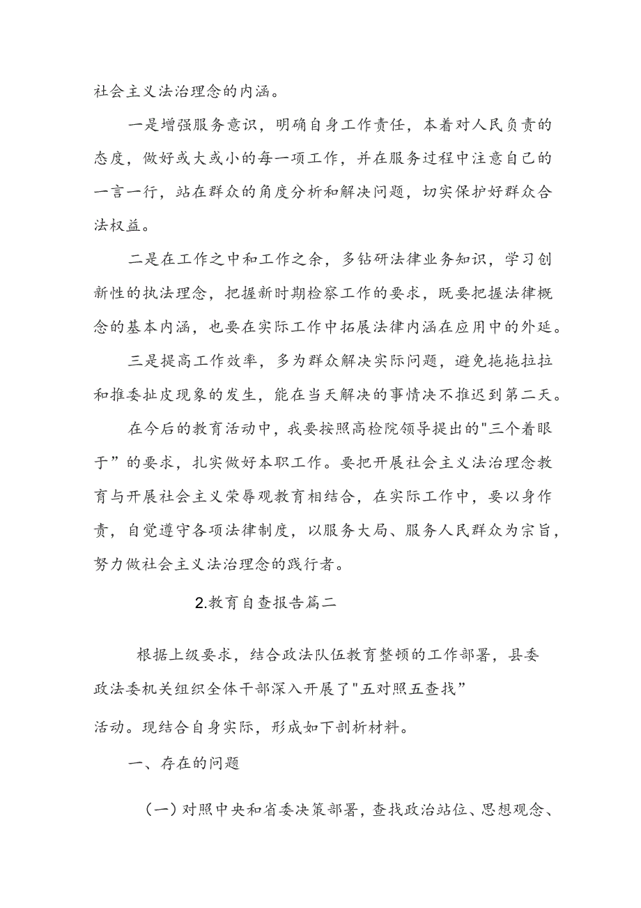 教育自查报告.docx_第2页