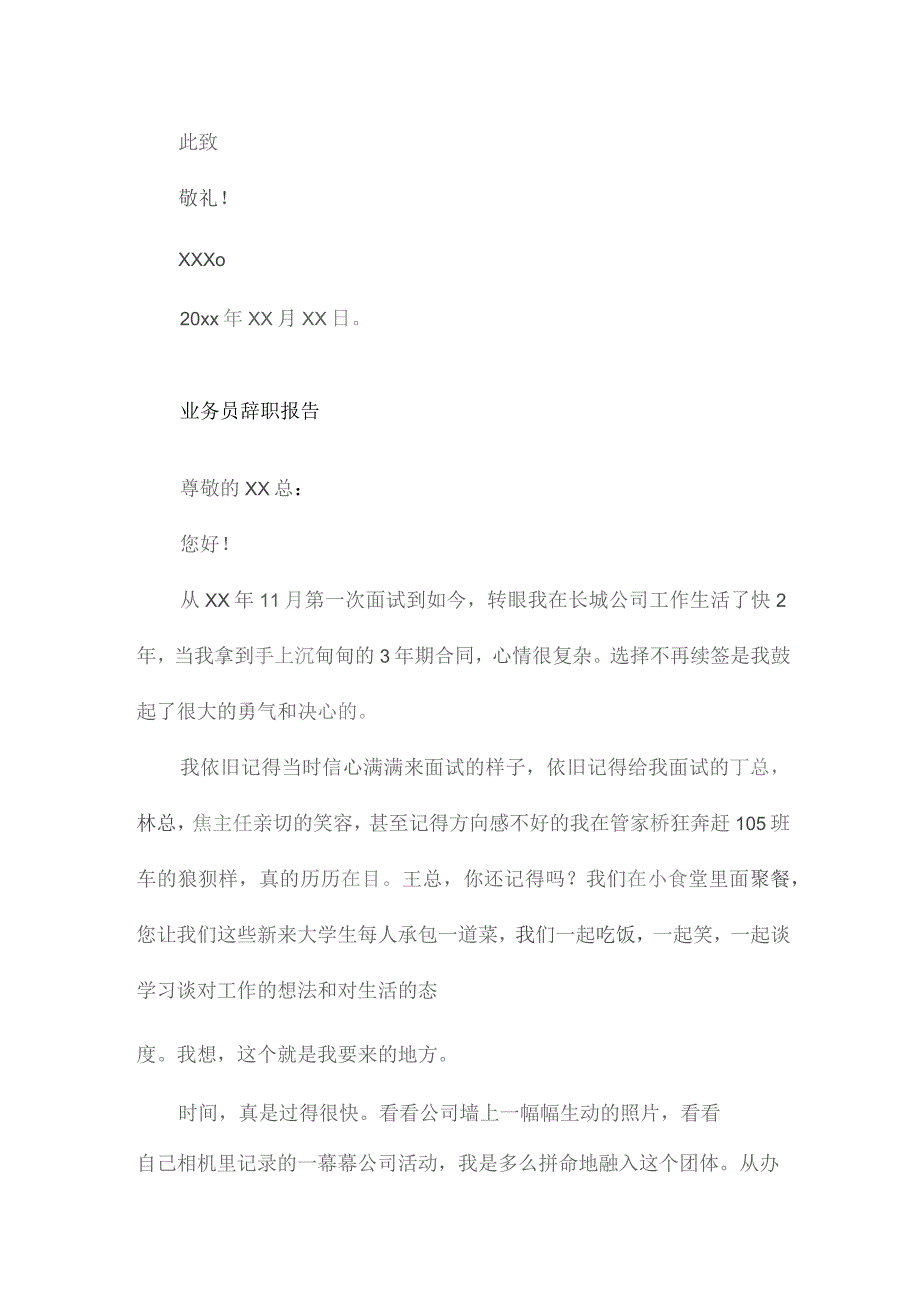 业务员的辞职报告（热门14篇）.docx_第2页