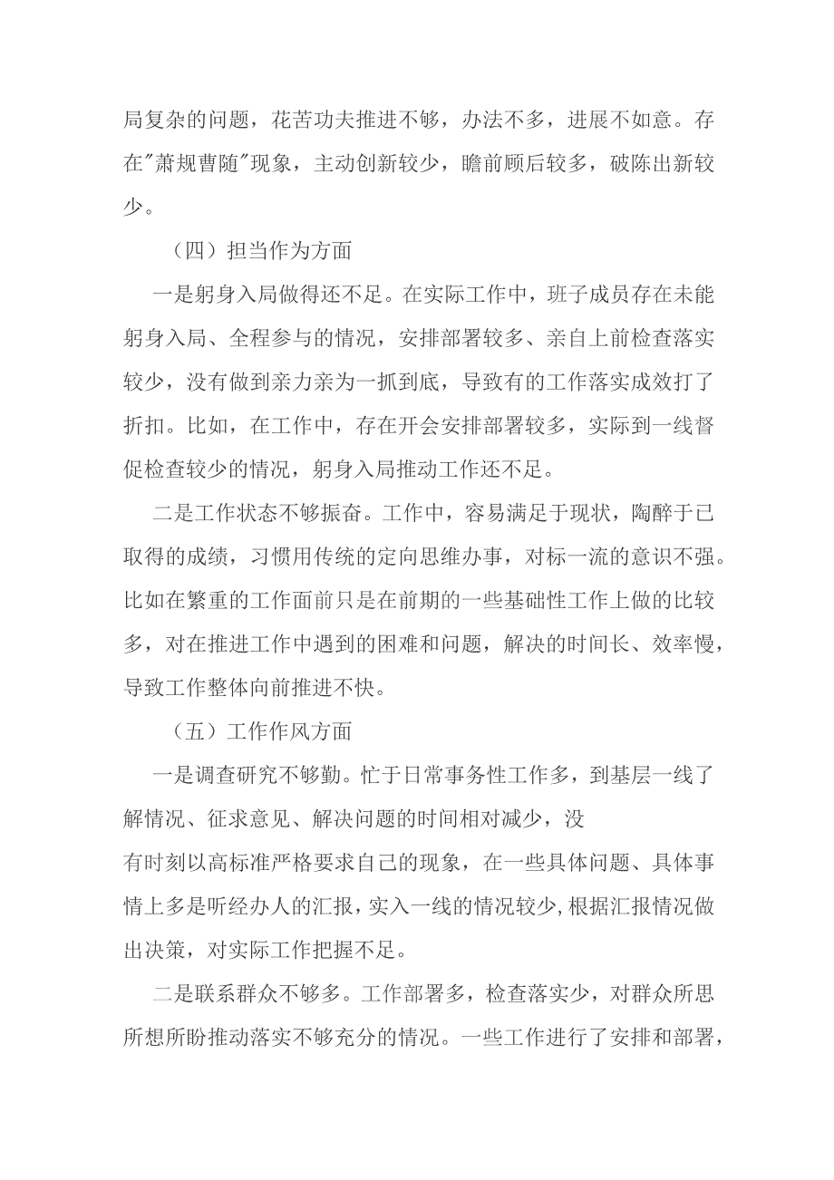 2023年主题教育专题民主生活会对照检查材料.docx_第3页