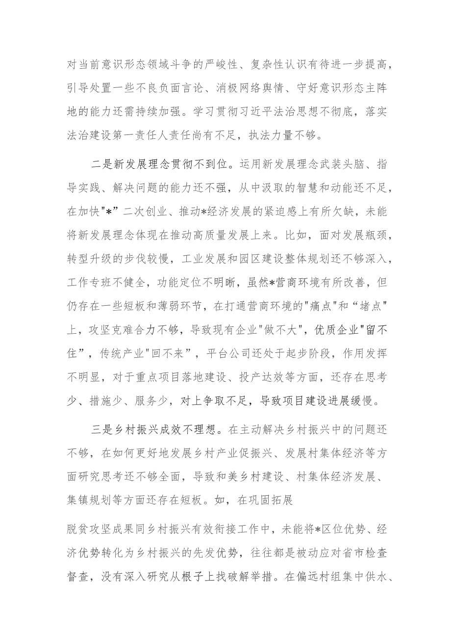 2023年巡视巡察整改级巡察组巡察反馈问题民主生活会对照检查材料范文2篇.docx_第2页