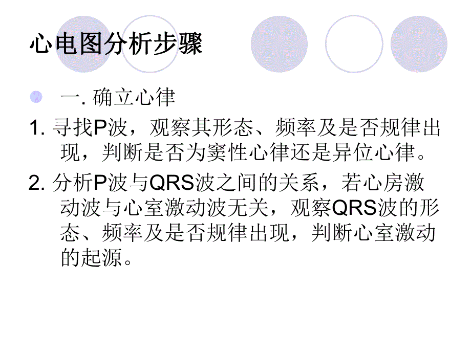 常见心电图分析.ppt_第2页