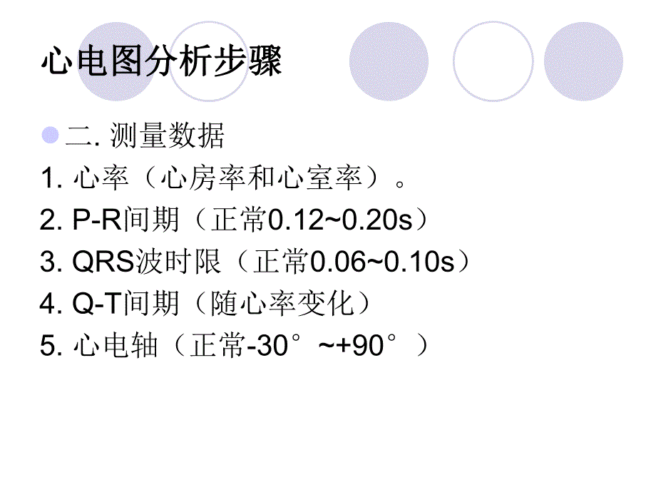 常见心电图分析.ppt_第3页