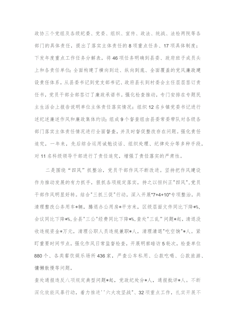 加强党风廉政建设和作风建设的思考调研报告供借鉴.docx_第2页