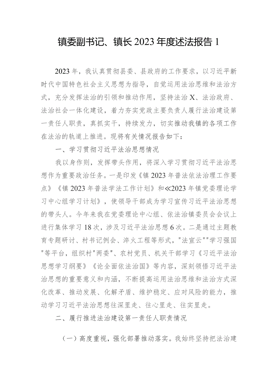 乡镇长2023-2024年度个人述法工作报告2篇.docx_第1页