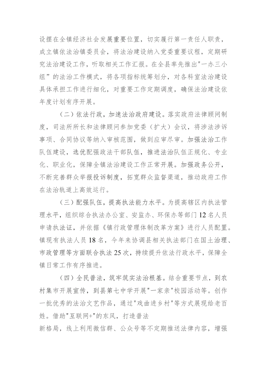 乡镇长2023-2024年度个人述法工作报告2篇.docx_第2页