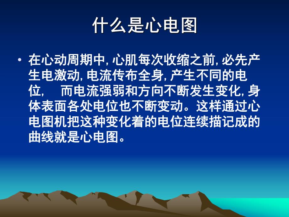 心电图基本知识.ppt_第2页