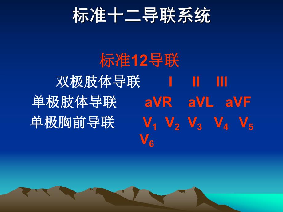 心电图基本知识.ppt_第3页