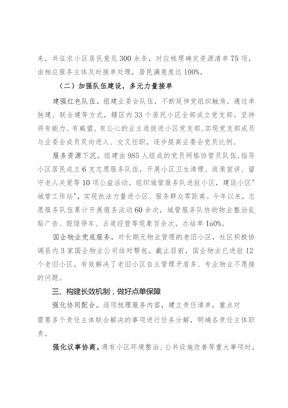 居民小区治理典型经验材料：多元共治聚合力 “点菜单”式服务提效能.docx_第2页