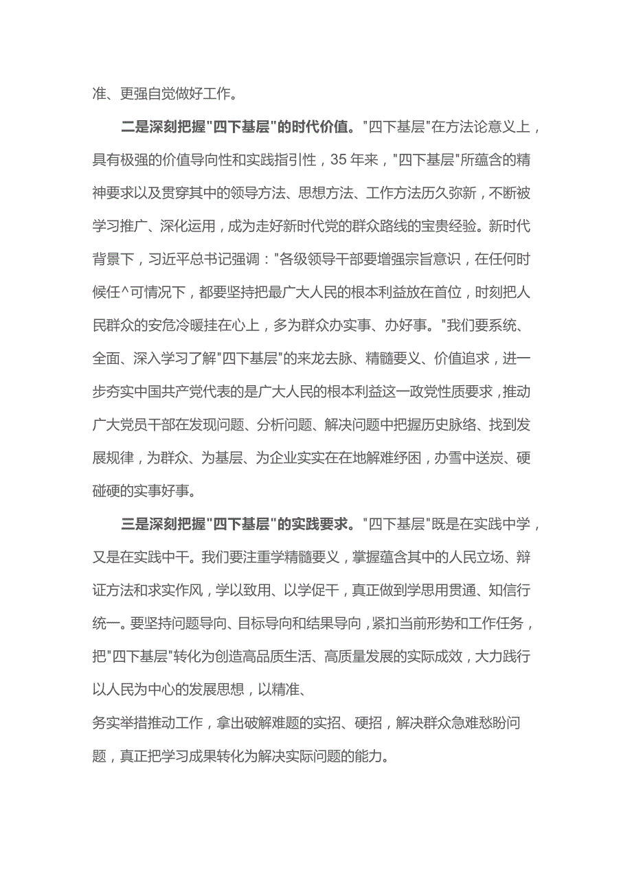 关于“四下基层”重要指示批示精神学习心得.docx_第2页