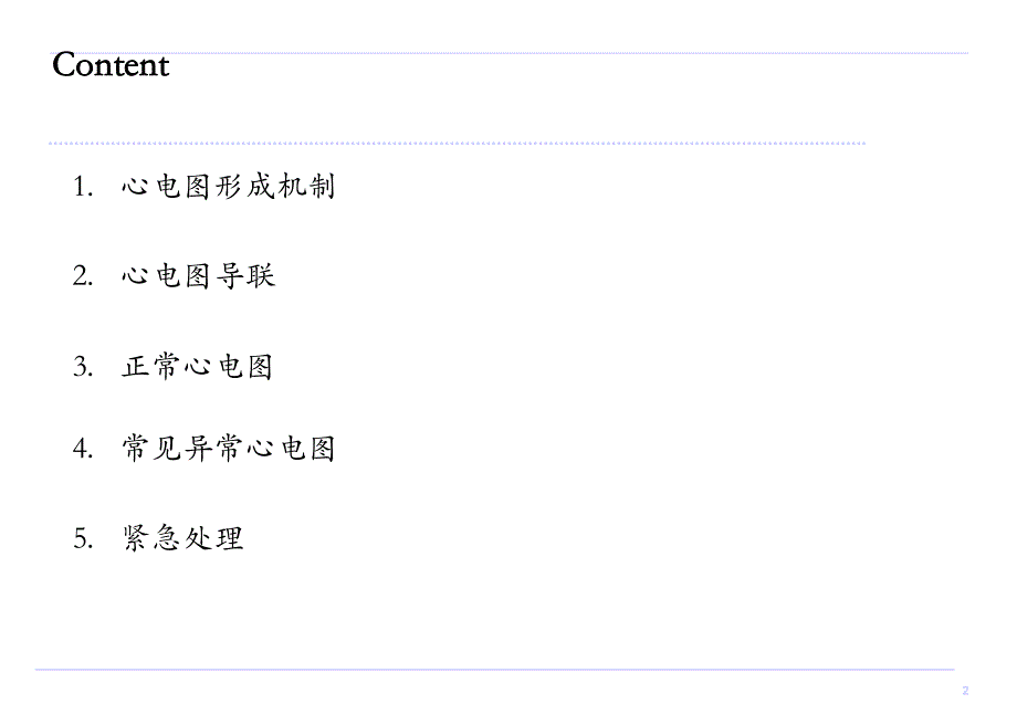 常见异常心电图(修改版).ppt_第2页