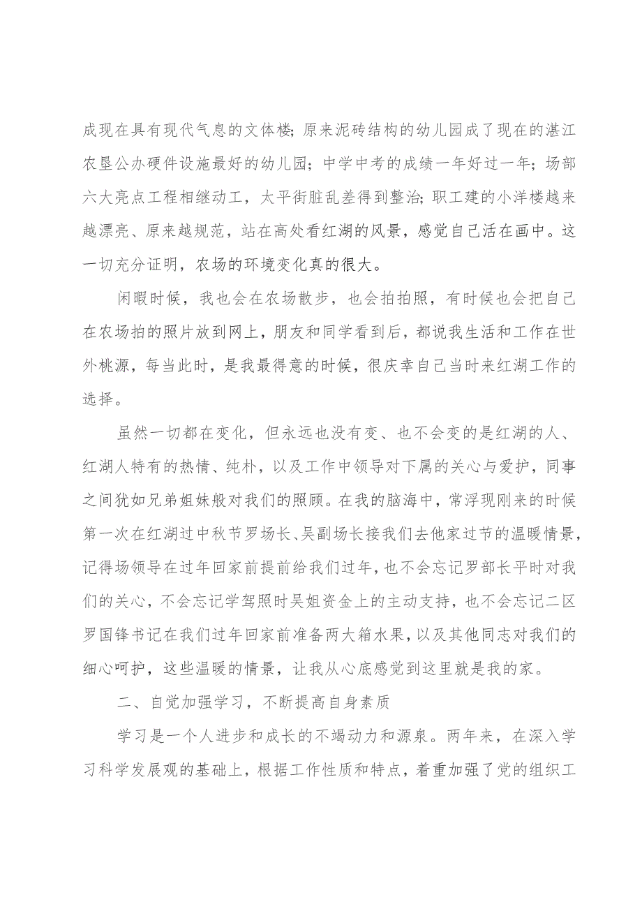 2023年教师党员民主生活会个人发言材料集合9篇.docx_第2页