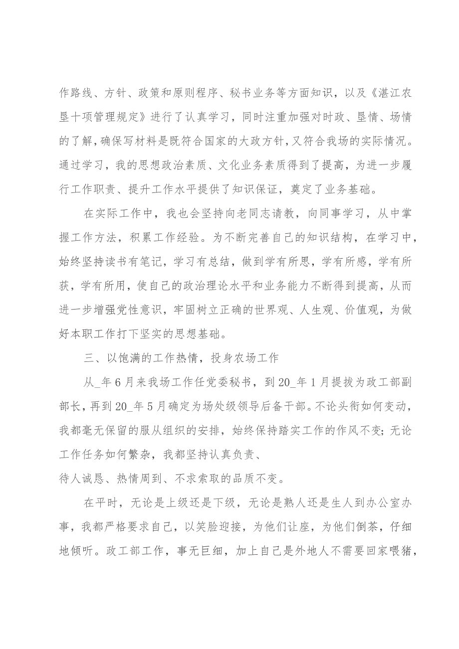 2023年教师党员民主生活会个人发言材料集合9篇.docx_第3页