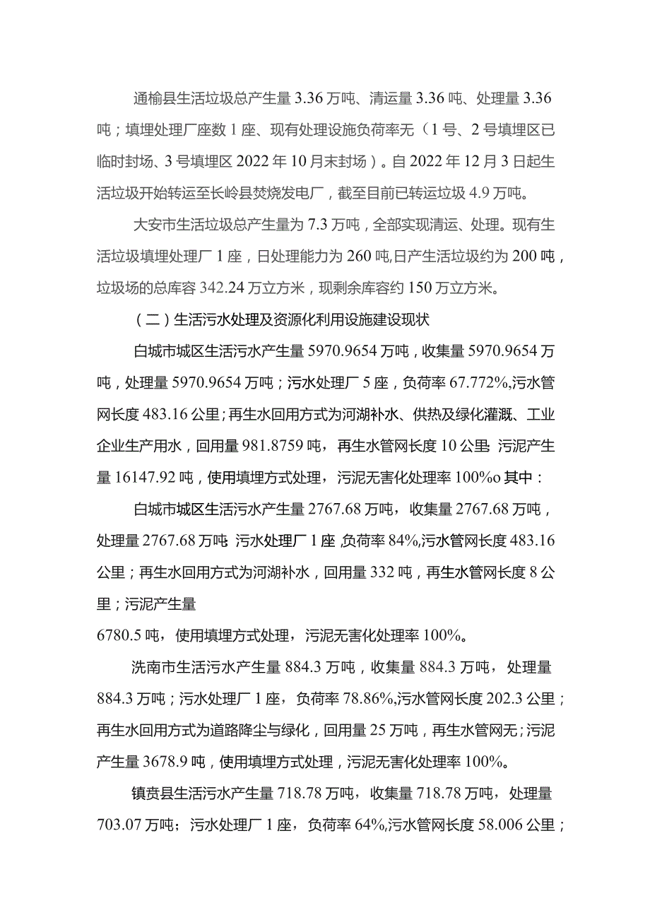 白城市城镇环境基础设施评估报告.docx_第2页