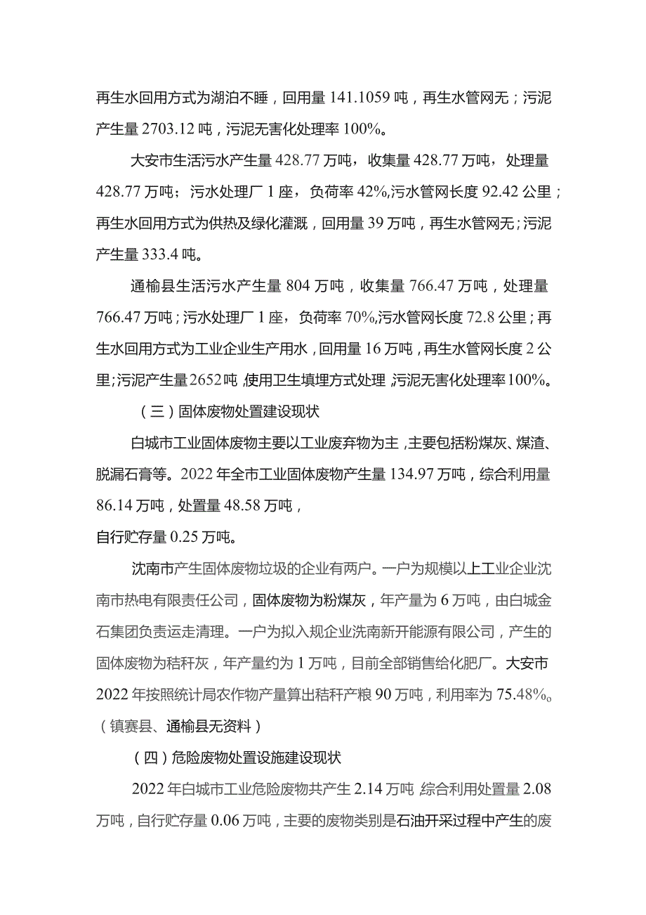 白城市城镇环境基础设施评估报告.docx_第3页