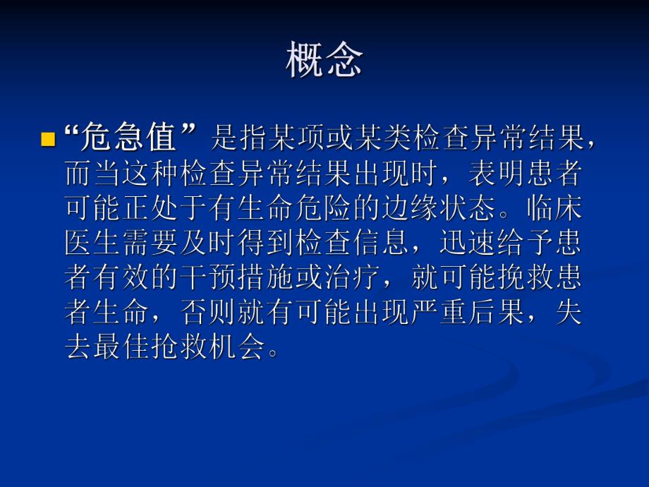 CT危急值临床应用 影像科.ppt_第2页