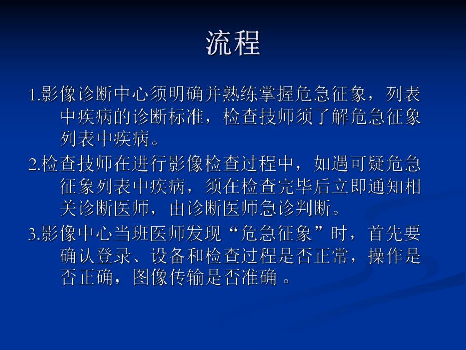 CT危急值临床应用 影像科.ppt_第3页