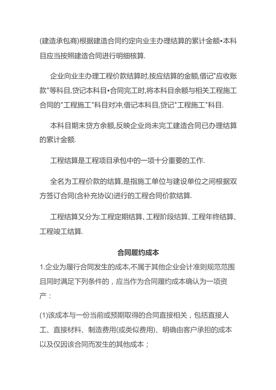 合同结算科目设置及账务处理.docx_第3页