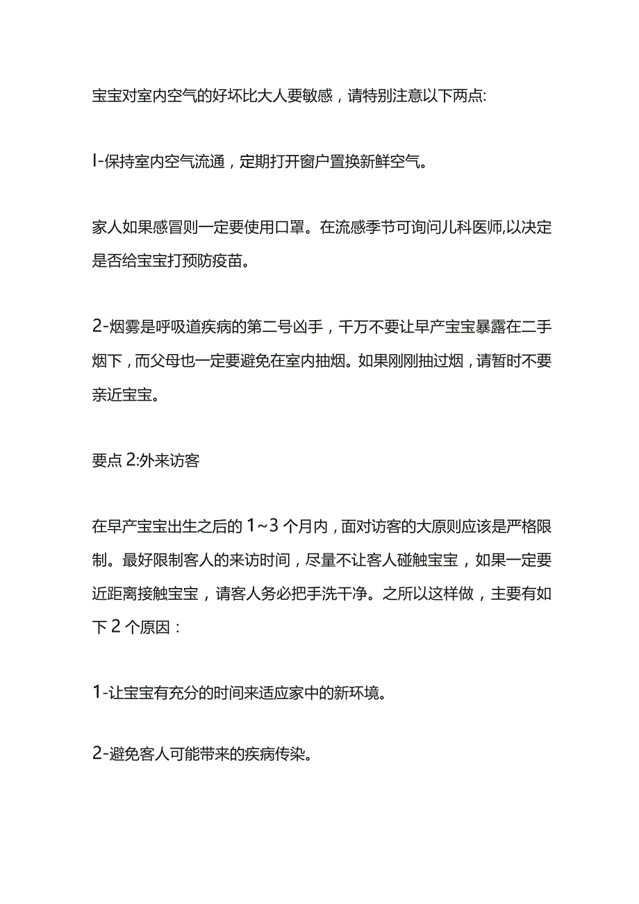 足月小样儿的护理.docx_第2页