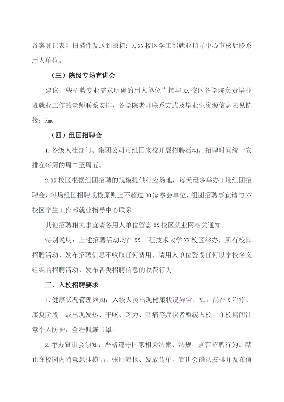 XX工程技术大学XX校区2023年春季校园招聘活动指南（2023年）.docx_第2页