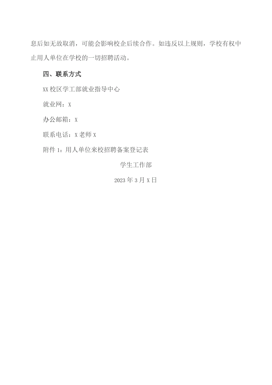 XX工程技术大学XX校区2023年春季校园招聘活动指南（2023年）.docx_第3页