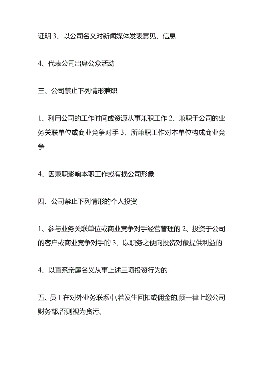 商贸公司规章制度模板.docx_第2页