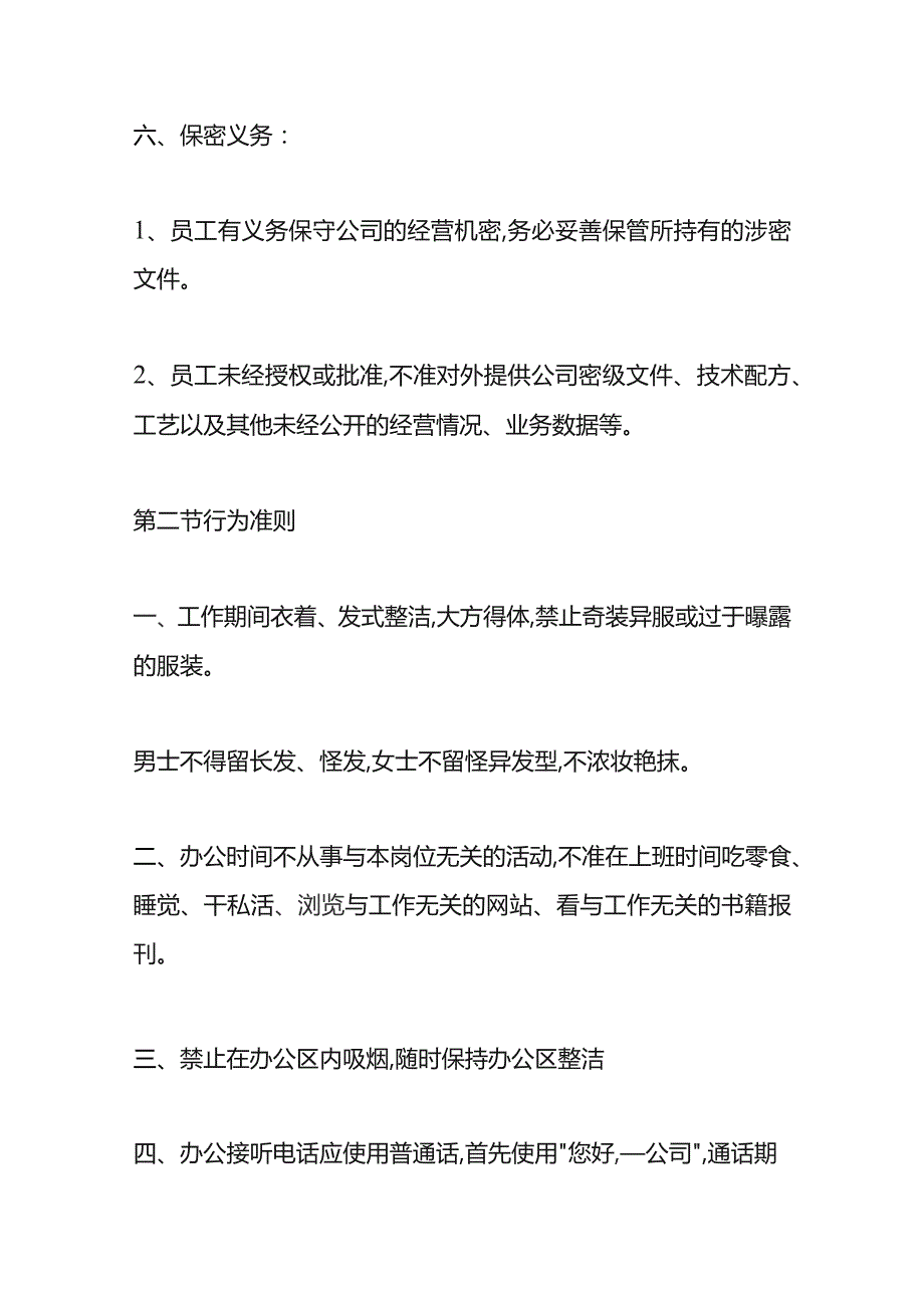 商贸公司规章制度模板.docx_第3页