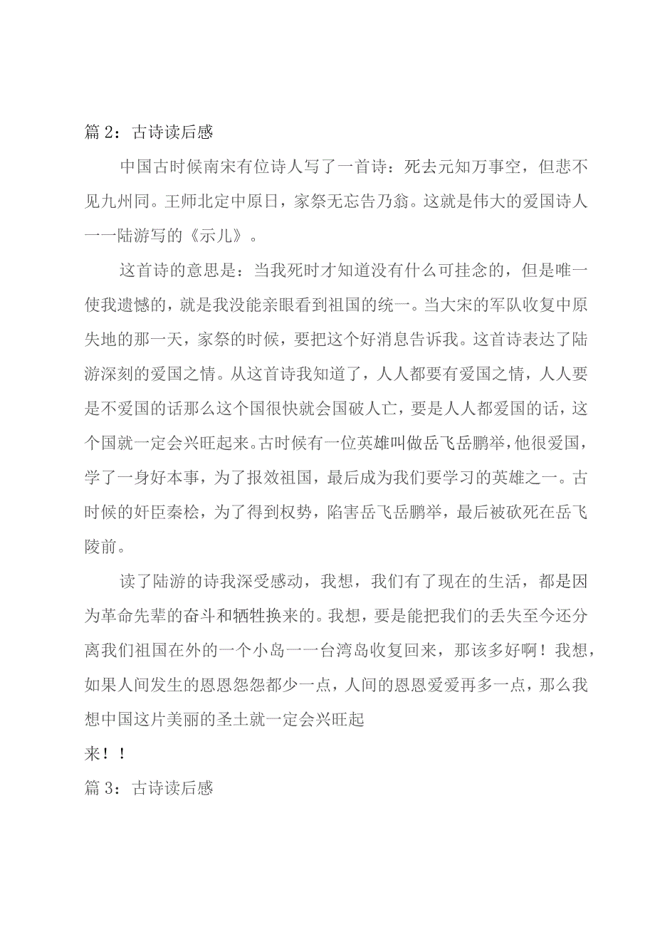 古诗读后感（18篇）.docx_第2页