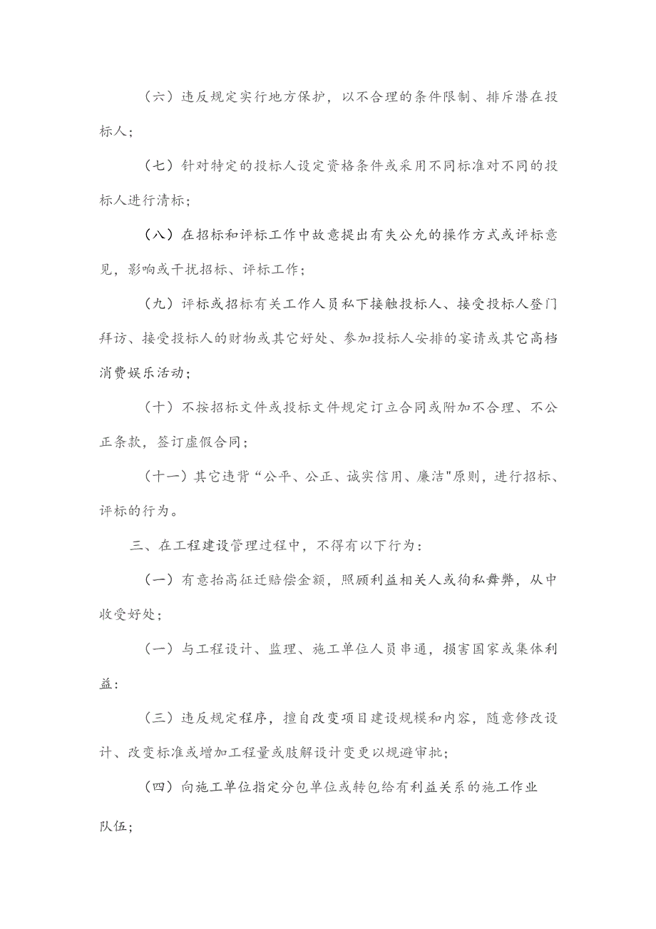 舟山市交通工程建设廉政管理规定.docx_第2页