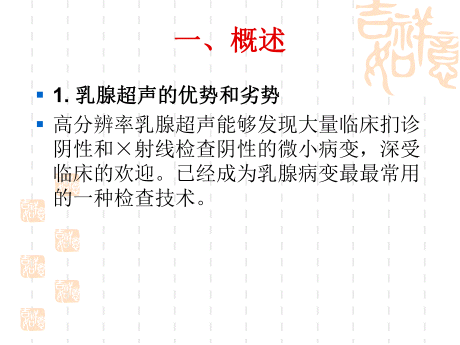 乳腺超声弹性成像专题讲座.ppt_第2页