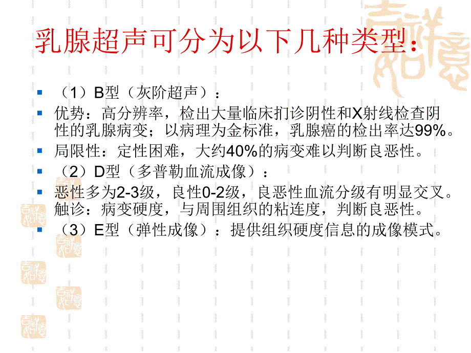 乳腺超声弹性成像专题讲座.ppt_第3页