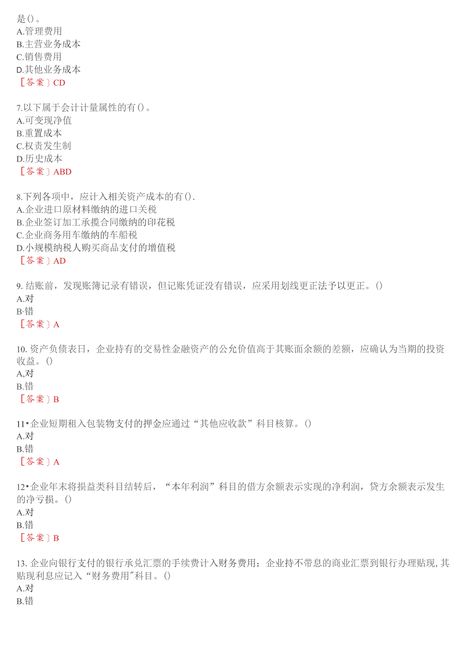 2023秋季学期国开河南电大本科补修课《中级财务会计#》无纸化考试(作业练习+我要考试)试题及答案.docx_第2页