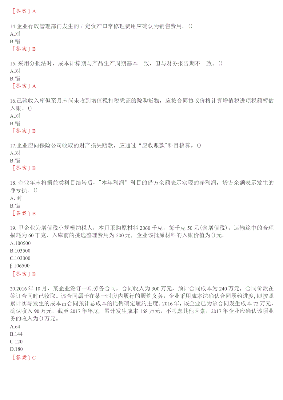 2023秋季学期国开河南电大本科补修课《中级财务会计#》无纸化考试(作业练习+我要考试)试题及答案.docx_第3页