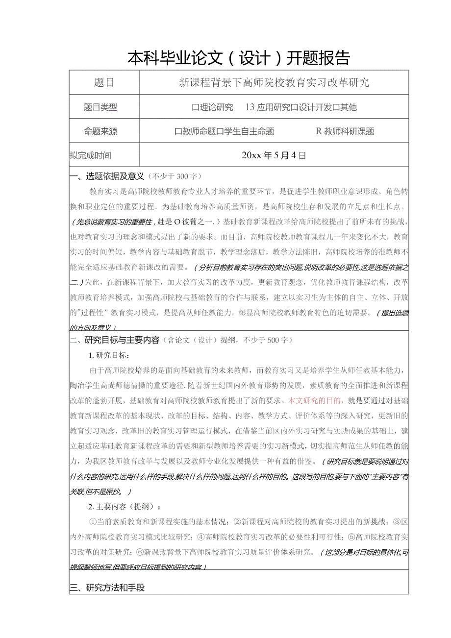 2024年开题报告模板.docx_第3页