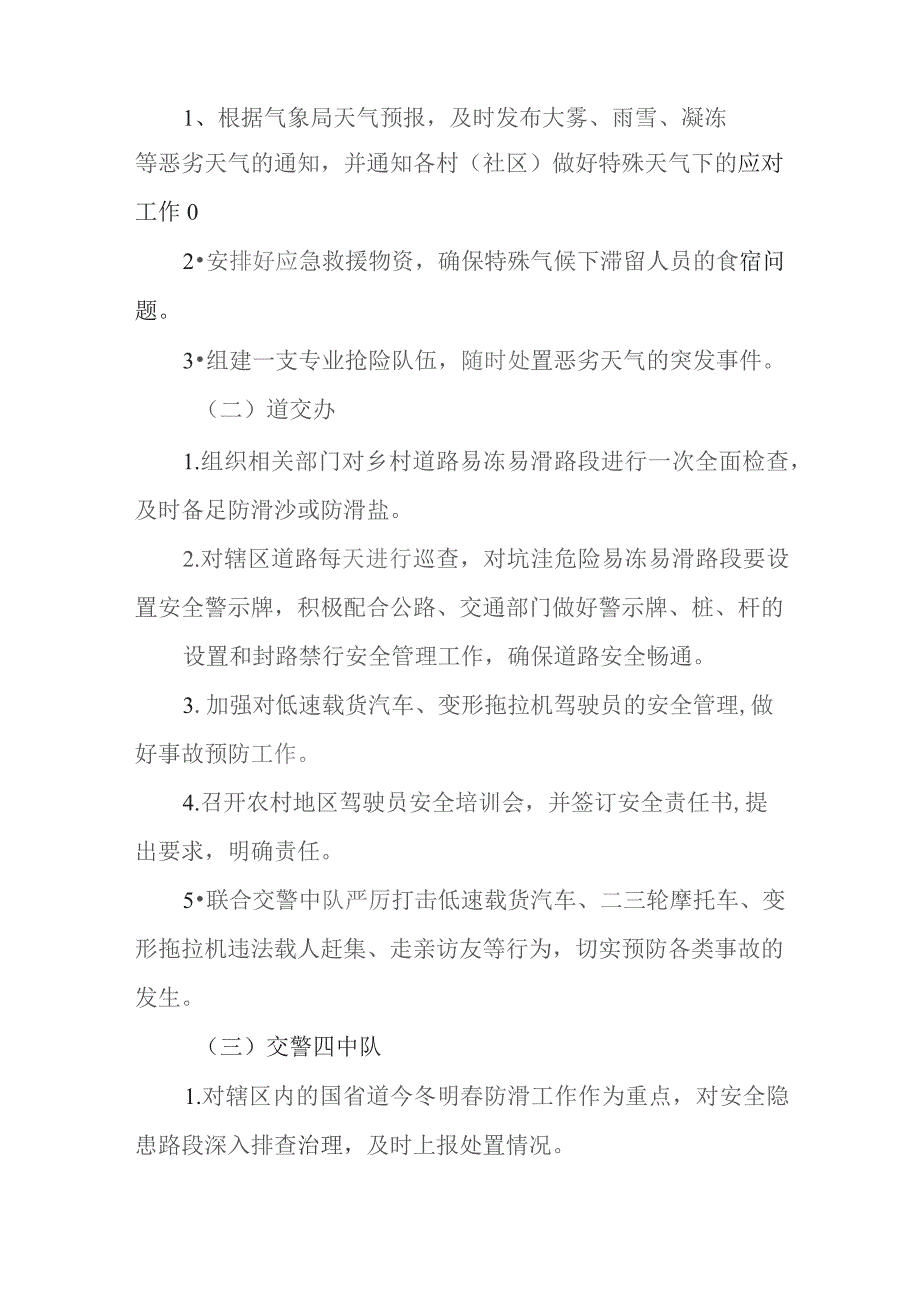 XX镇2023年应对低温凝冻天气道路交通安全工作方案.docx_第2页