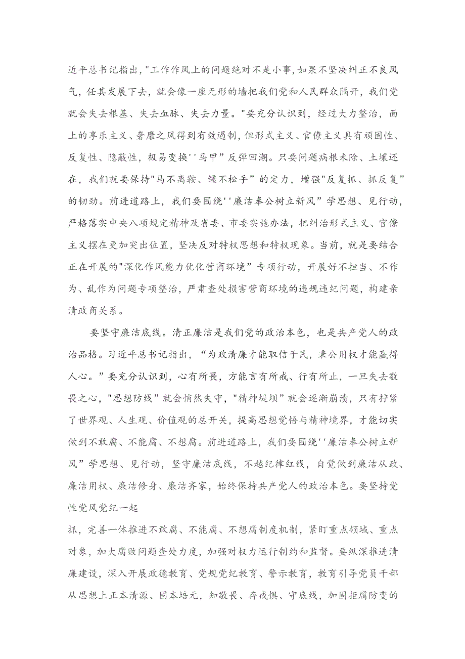 专题“廉洁奉公树立新风”专题学习心得研讨发言材料4篇供参考.docx_第3页