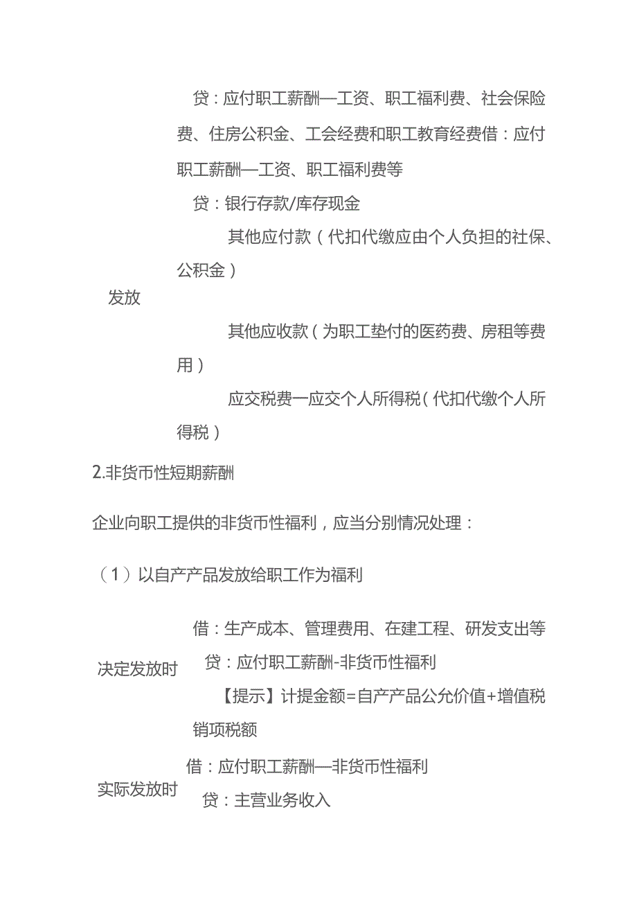 短期薪酬的会计账务处理.docx_第2页