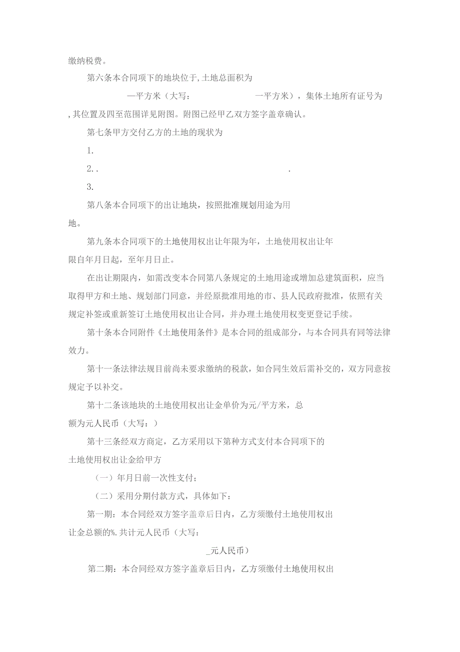 广东省集体建设用地使用权出让合同2篇.docx_第2页