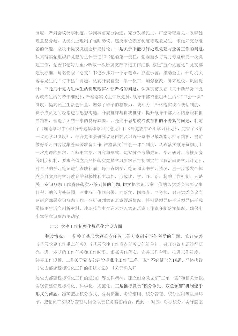 某市财政局第三季度党建工作专项督查问题整改情况报告.docx_第2页